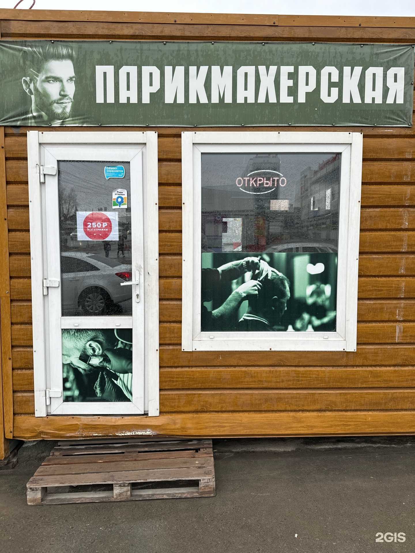 Отзывы на компанию Парикмахерская в г. Новосибирск c фото