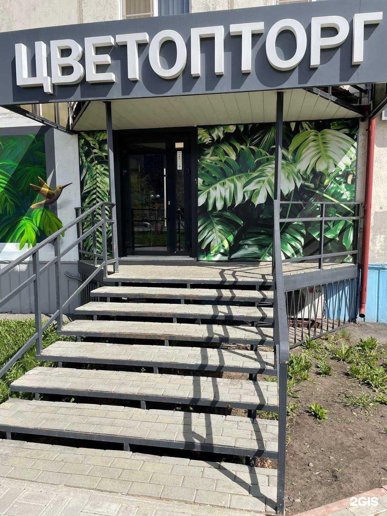 Отзывы на компанию Цветопторг в Челябинске c фото