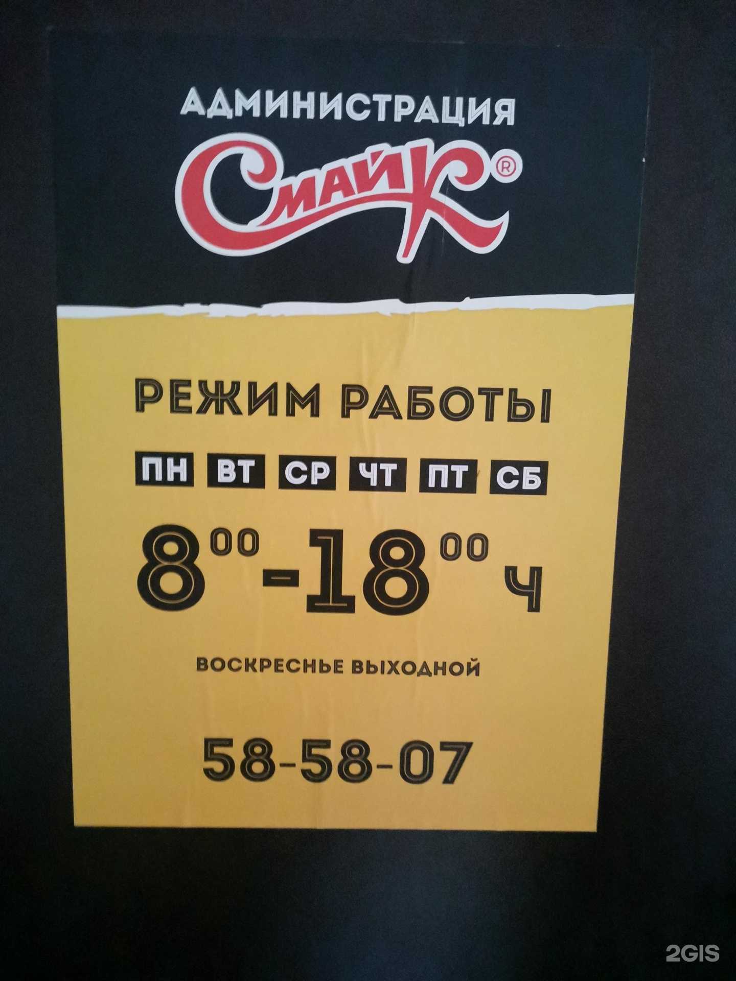 Отзывы на компанию Смайк в Улан-Удэ c фото