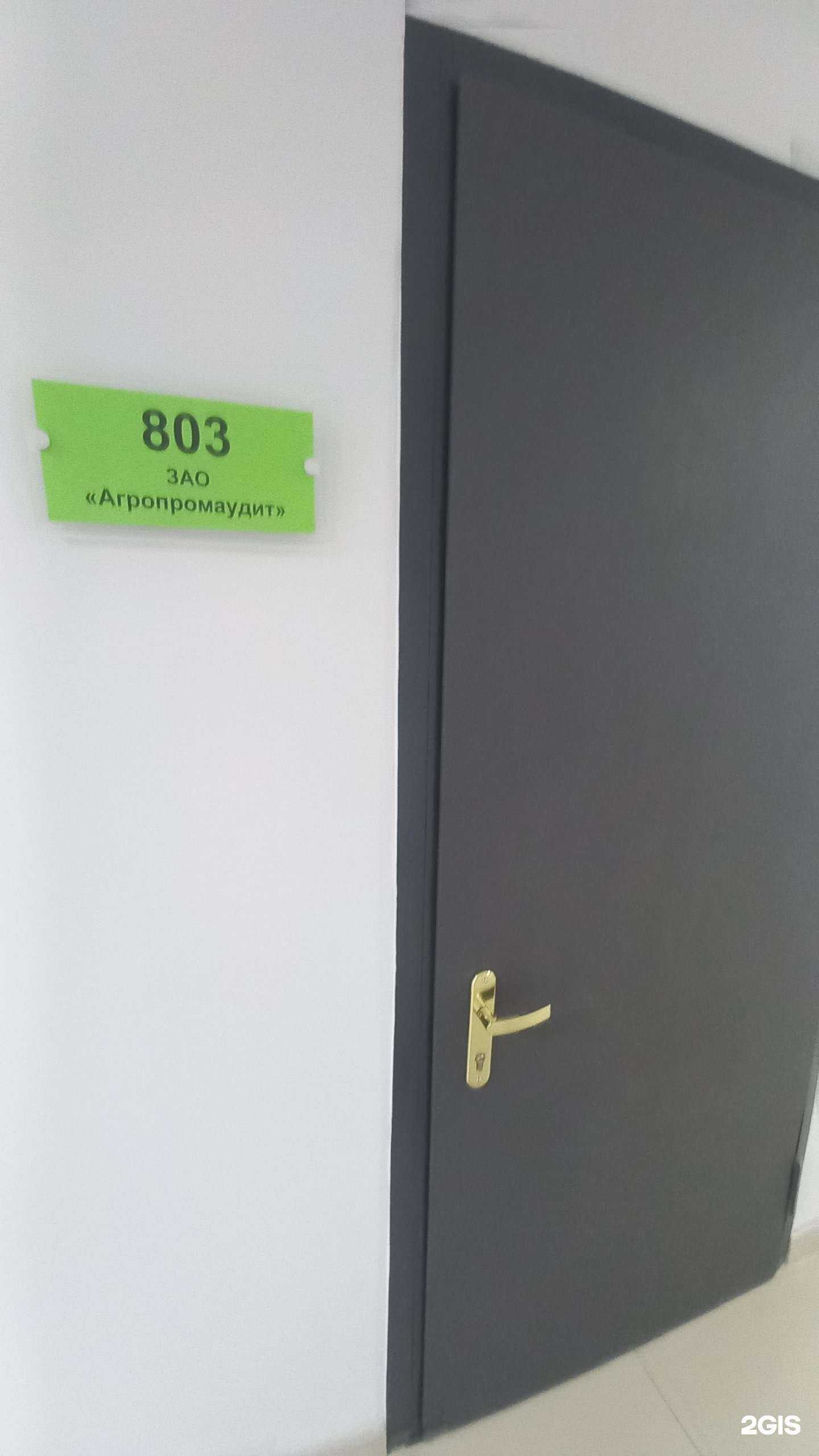 Отзывы на компанию Агропромаудит в г. Краснодар c фото