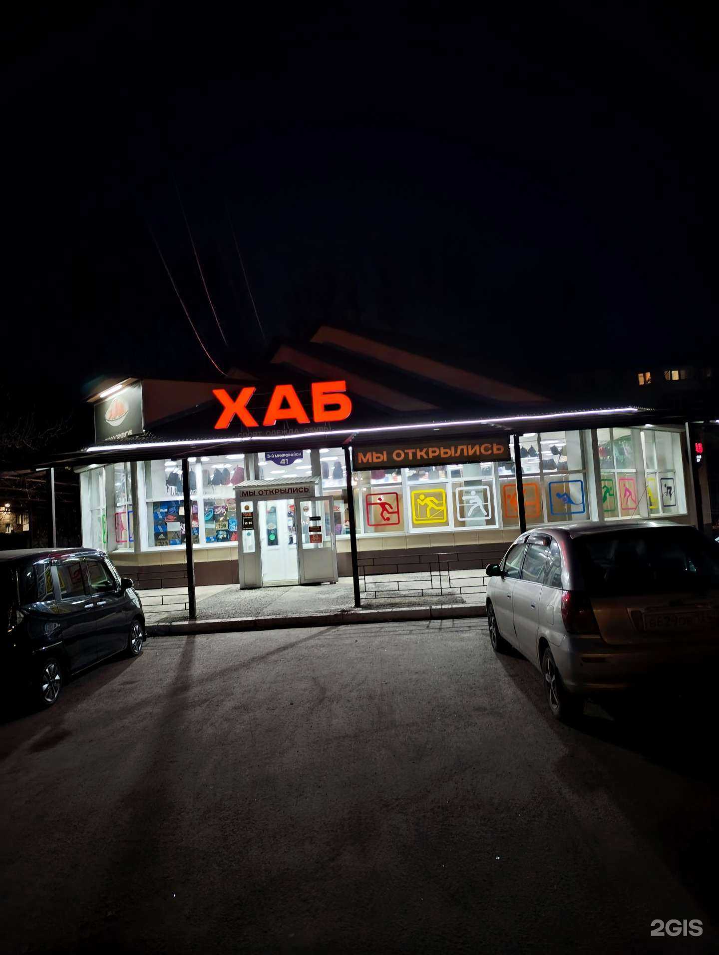 Отзывы на компанию Хаб в Ачинске c фото