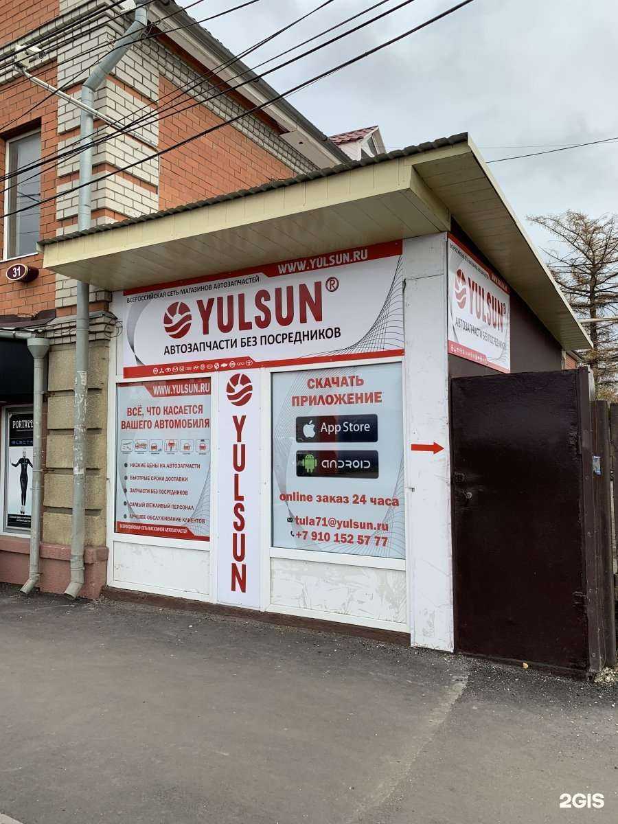 Отзывы на компанию Yulsun в Туле c фото