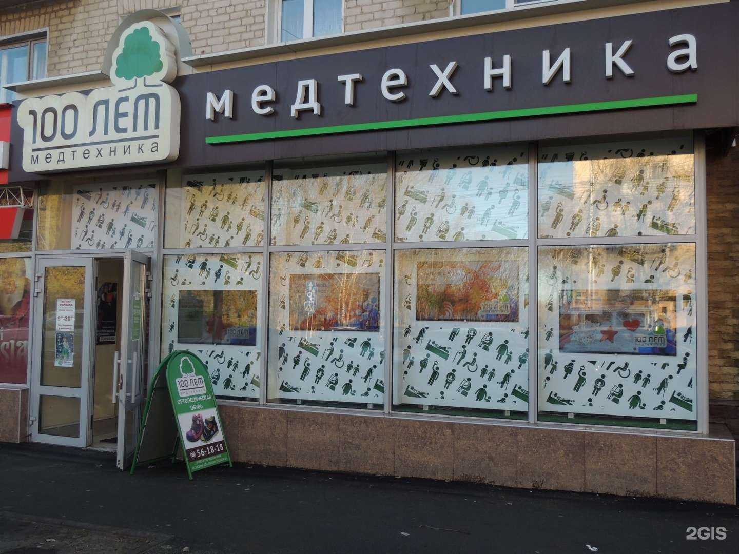 Отзывы на компанию 100 лет Медтехника в г. Ставрополь c фото