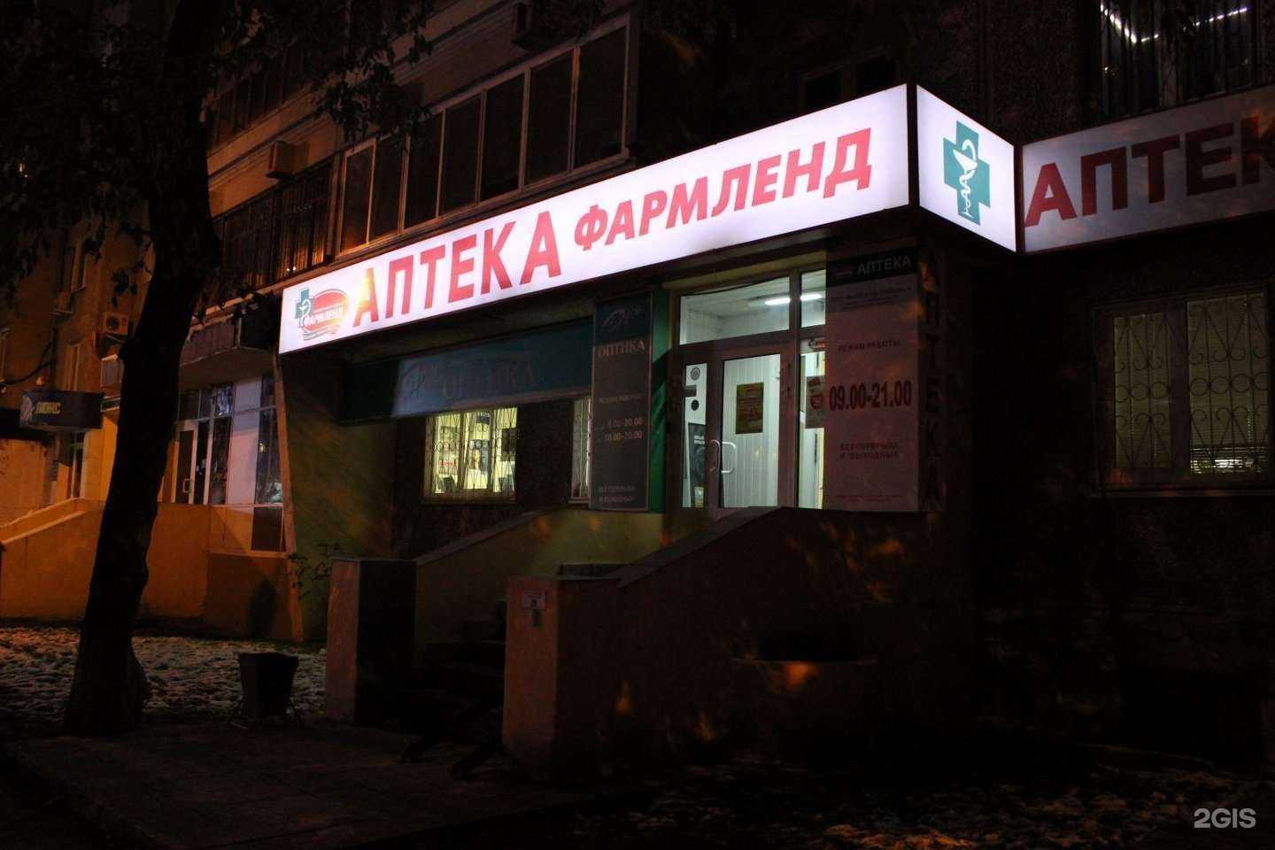 Отзывы на компанию Фармленд в Тюмени c фото