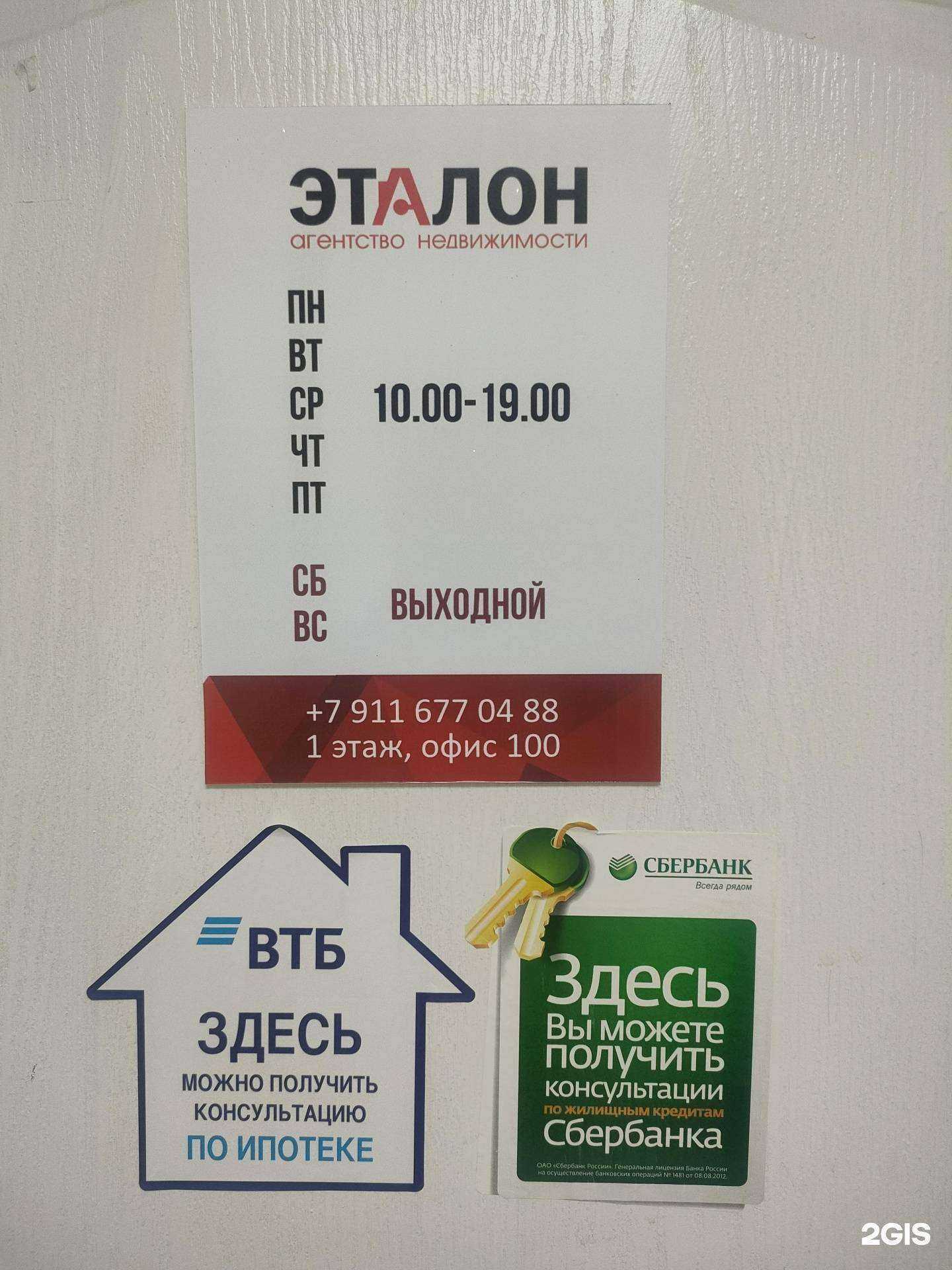 Отзывы на компанию Эталон в г. Северодвинск c фото