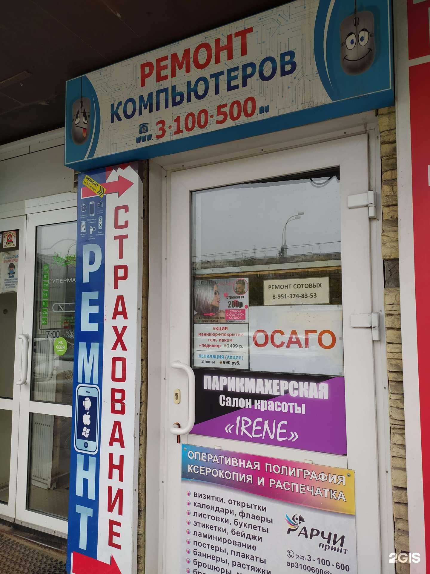 Отзывы на компанию Сервисный центр в Новосибирске c фото