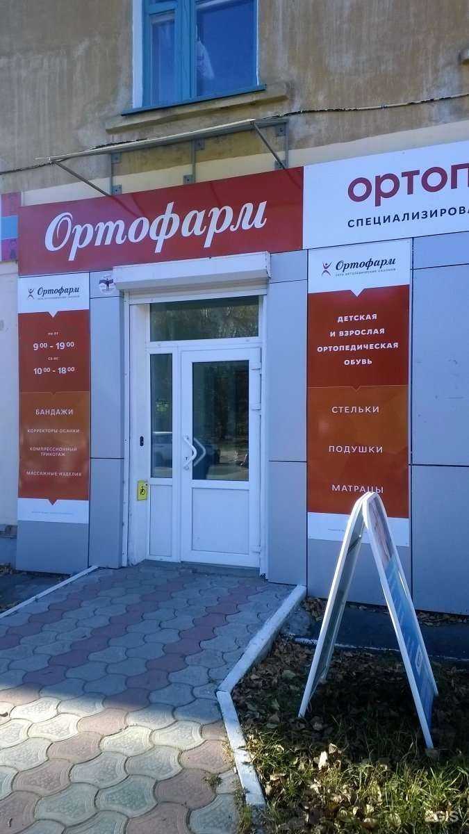 Отзывы на компанию Ортофарм в г. Комсомольск-на-Амуре c фото