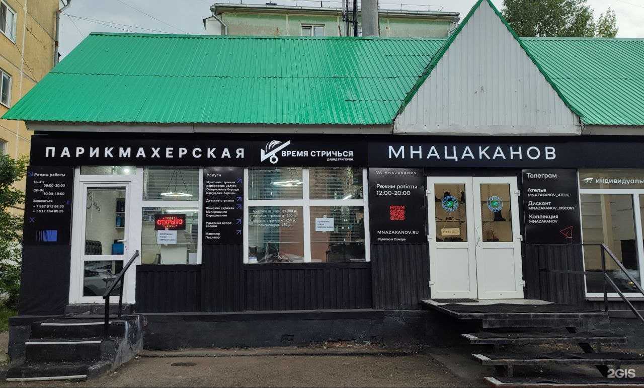 Отзывы на компанию Время стричься в Самаре c фото