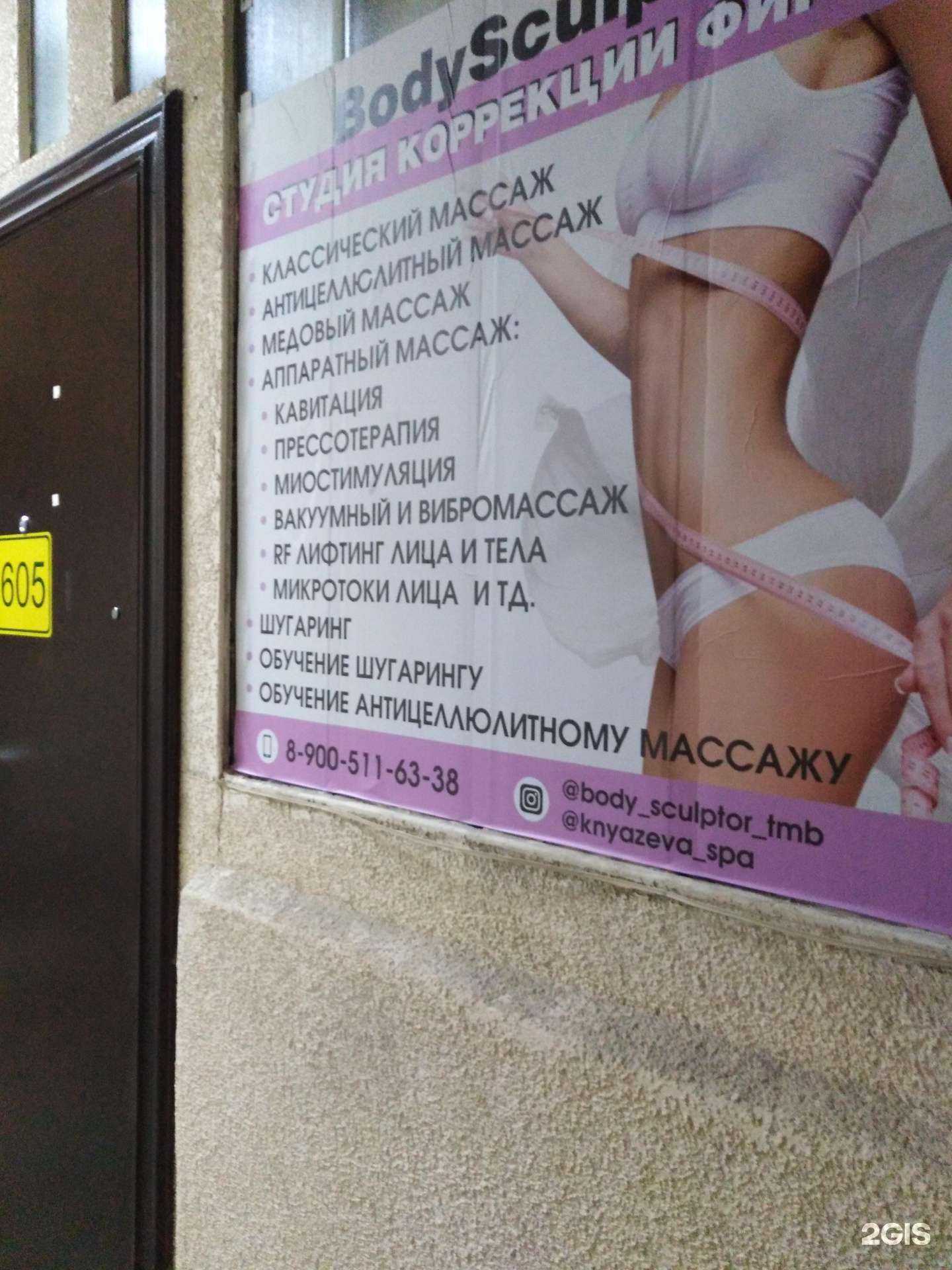 Отзывы на компанию BodySculptor в г. Тамбов c фото