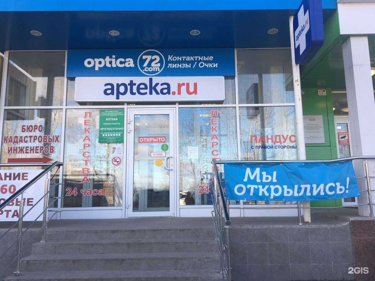 Отзывы на компанию Optica72.com в г. Тюмень c фото