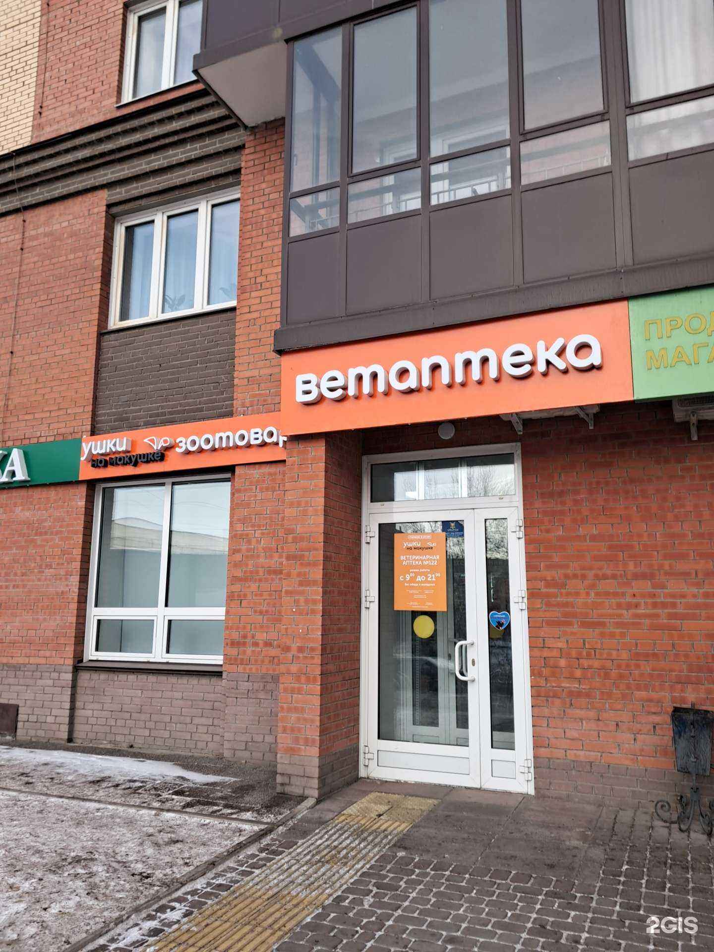 Отзывы на компанию Губернские аптеки в Красноярске c фото