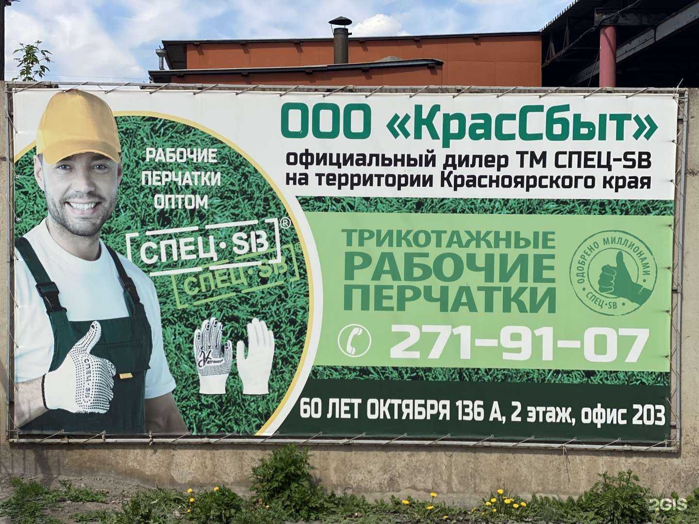 Отзывы на компанию КрасСбыт в г. Красноярск c фото