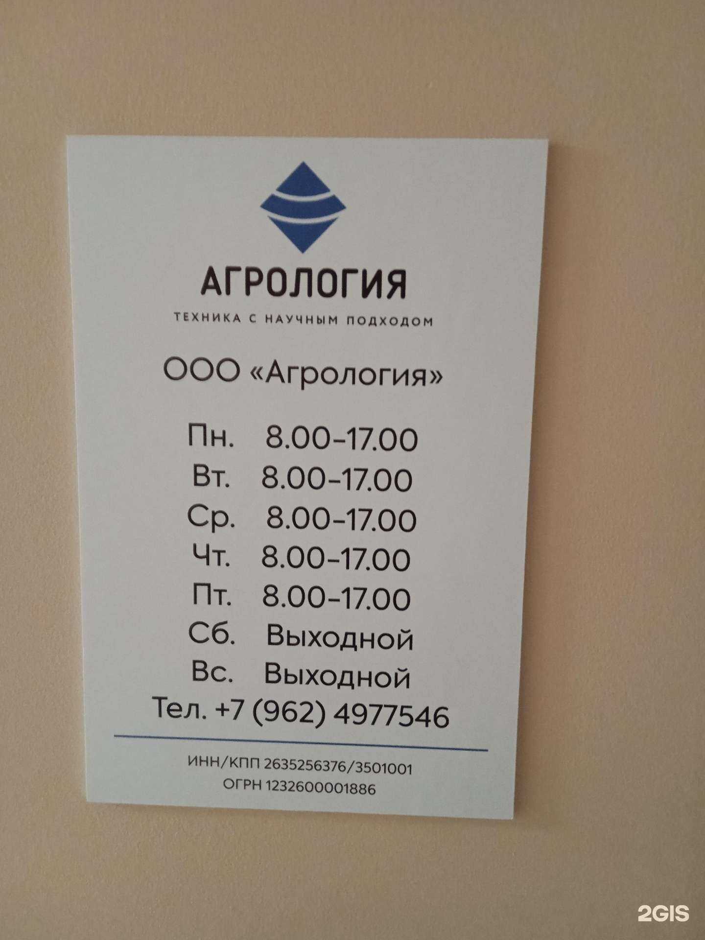 Отзывы на компанию Агрология в г. Ставрополь c фото