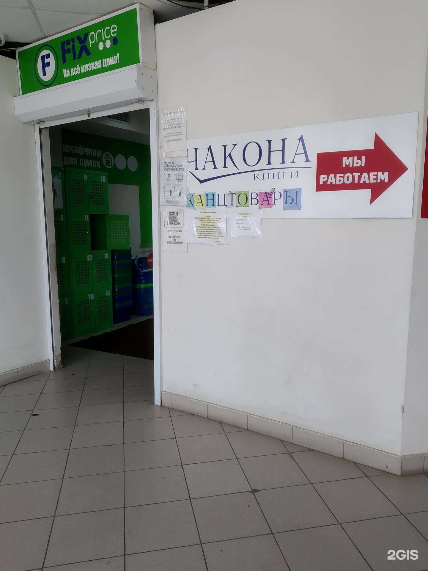 Отзывы на компанию Fix Price в г. Самара c фото