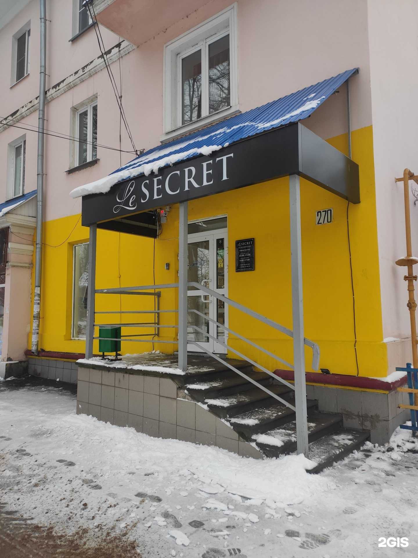 Отзывы на компанию Le secret в г. Богородск c фото