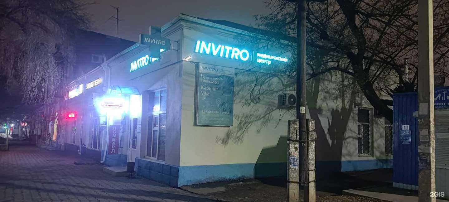 Отзывы на компанию Invitro в Таганроге c фото - фотография 2 из 2