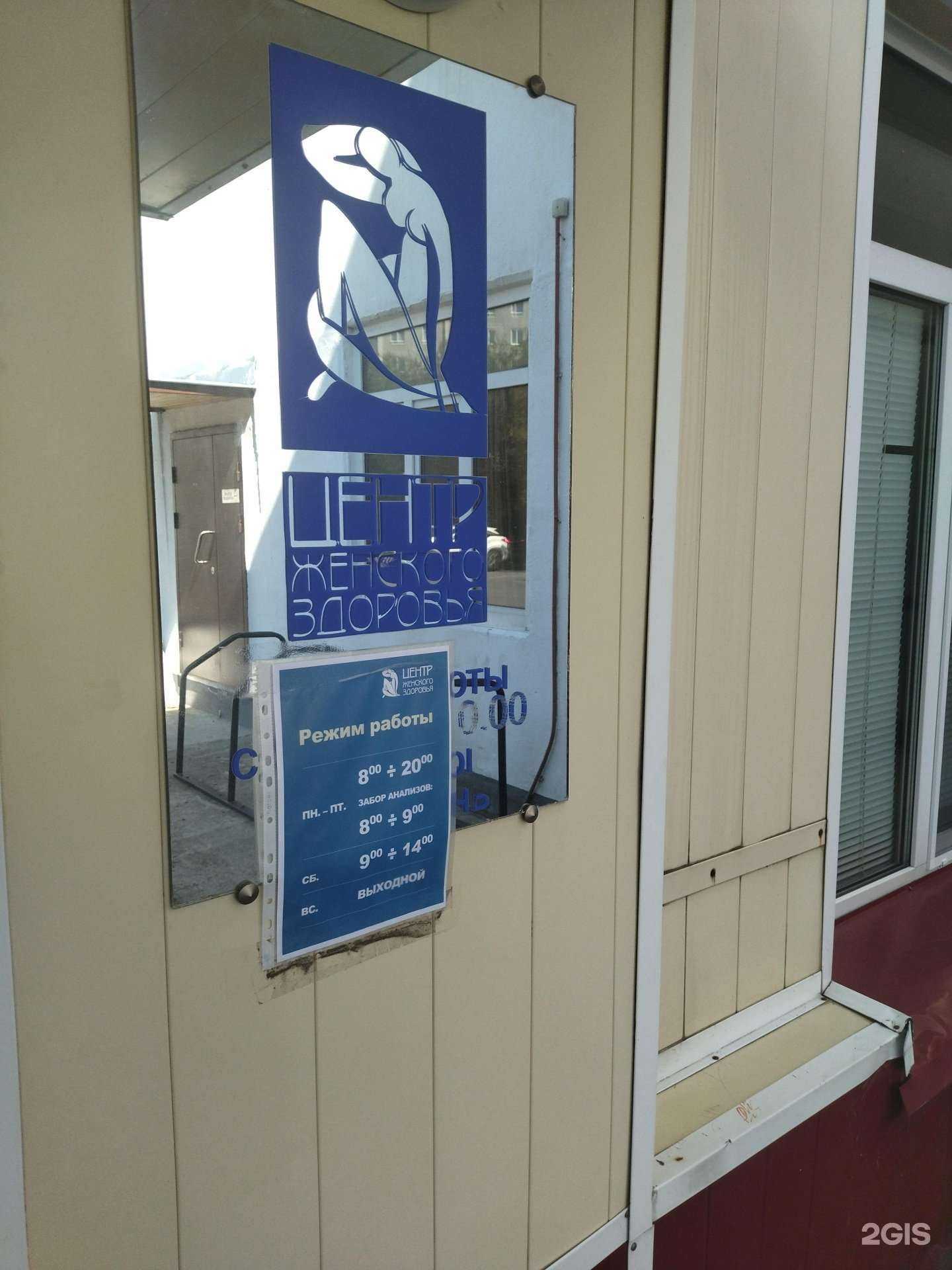 Отзывы на компанию Центр женского здоровья в г. Северск c фото