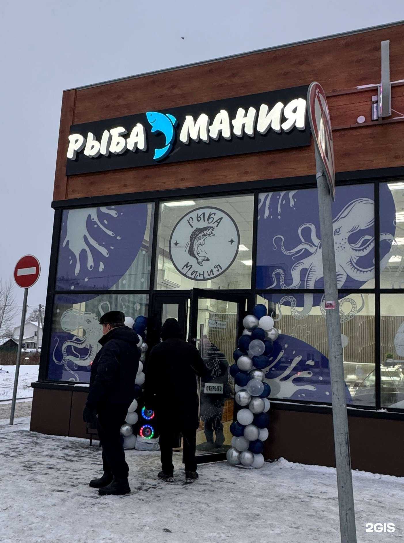 Отзывы на компанию Рыба мания в г. Новосибирск c фото