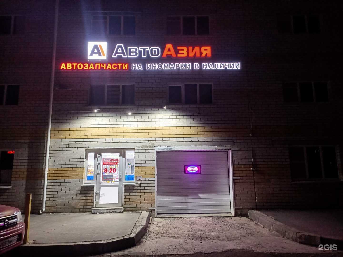 Отзывы на компанию Авто-Азия в Новочебоксарске c фото