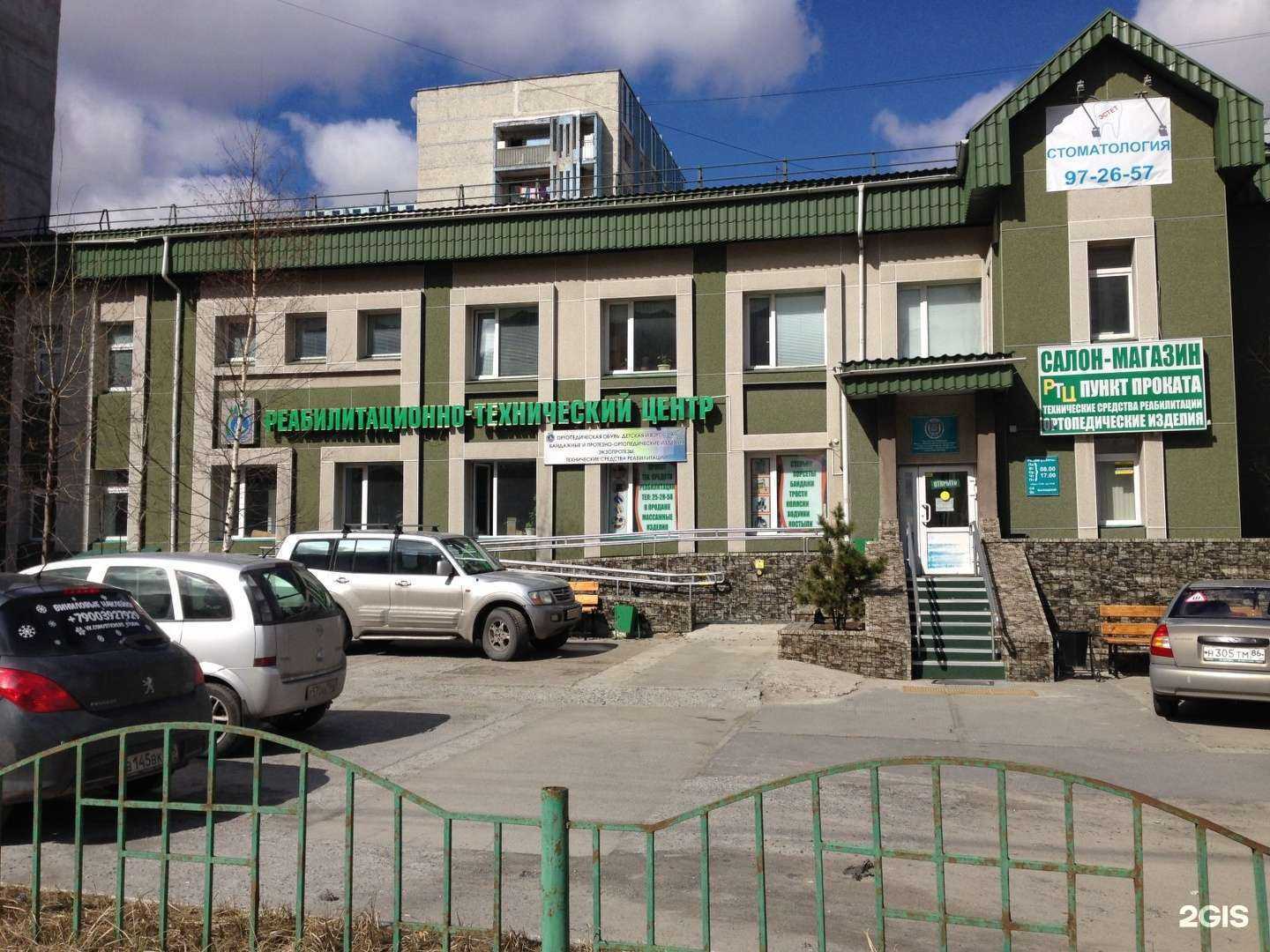 Отзывы на компанию Реабилитационно-технический центр в Сургуте c фото