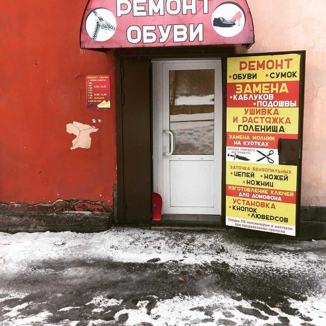 Отзывы на компанию Мастерская по ремонту обуви в Прокопьевске c фото