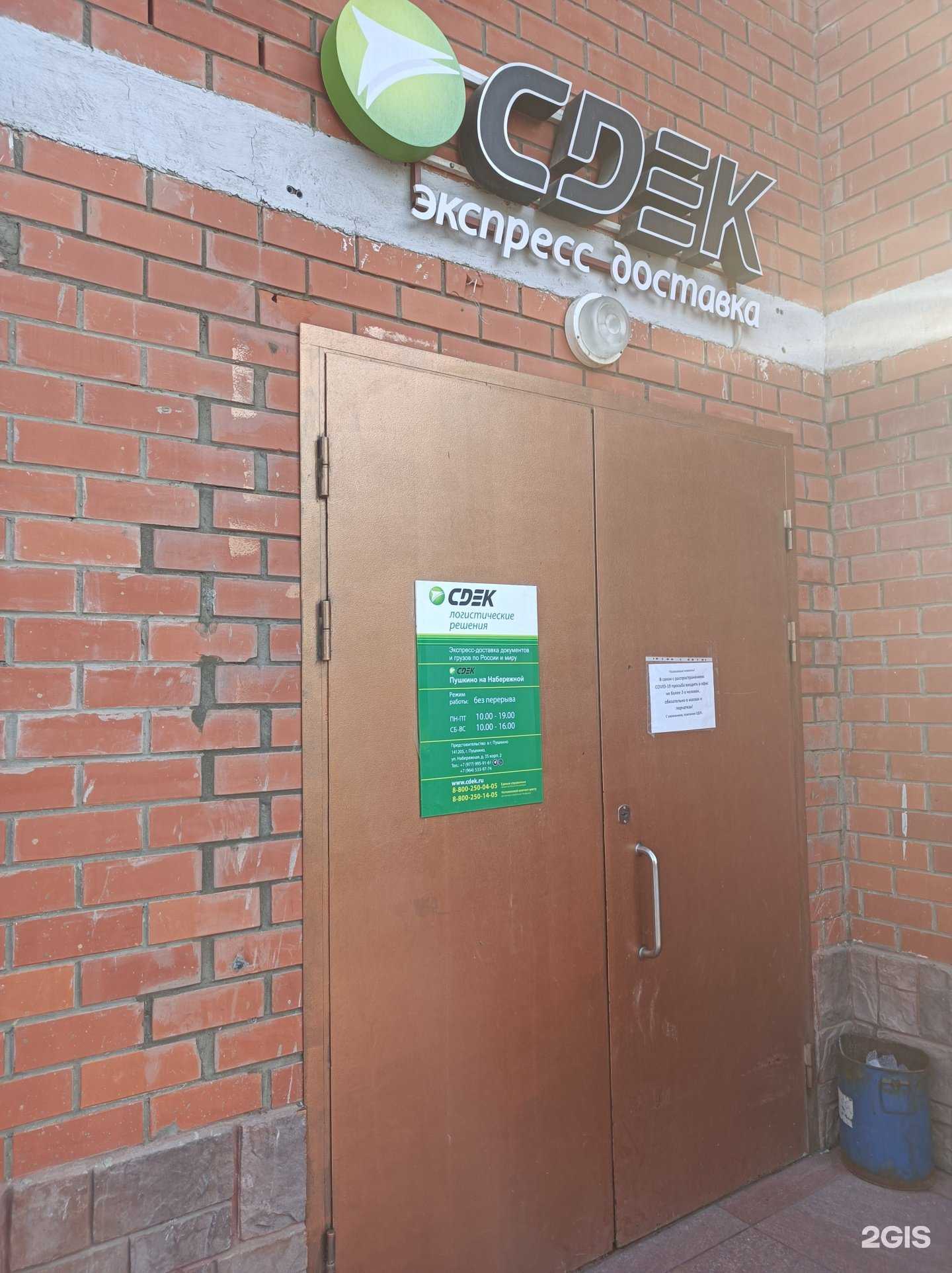 Отзывы на компанию CDEK в г. Пушкино c фото