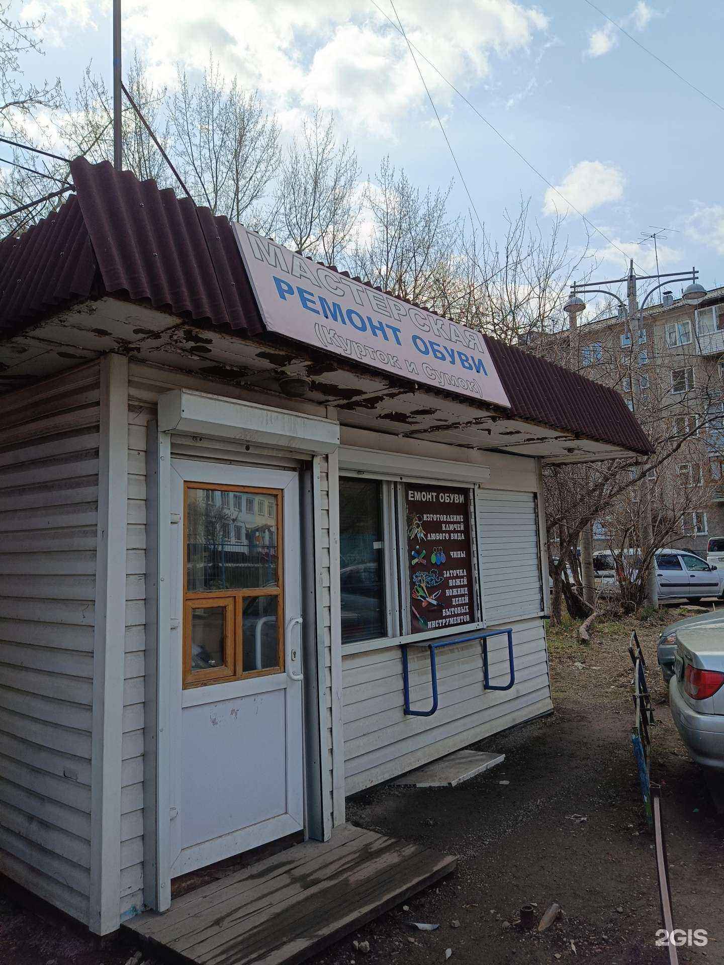 Отзывы на компанию Мастерская по ремонту обуви и изготовлению ключей в г. Красноярск c фото