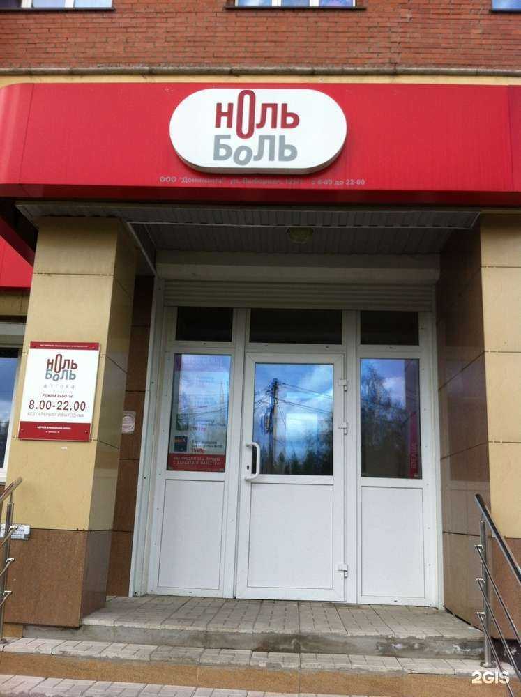 Отзывы на компанию Ноль боль в Новосибирске c фото