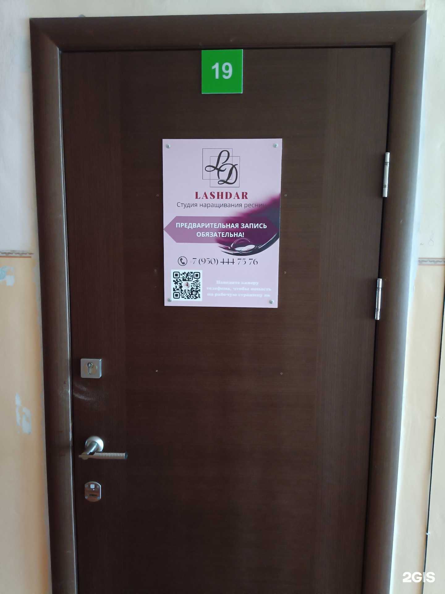 Отзывы на компанию Lashdar в г. Кунгур c фото