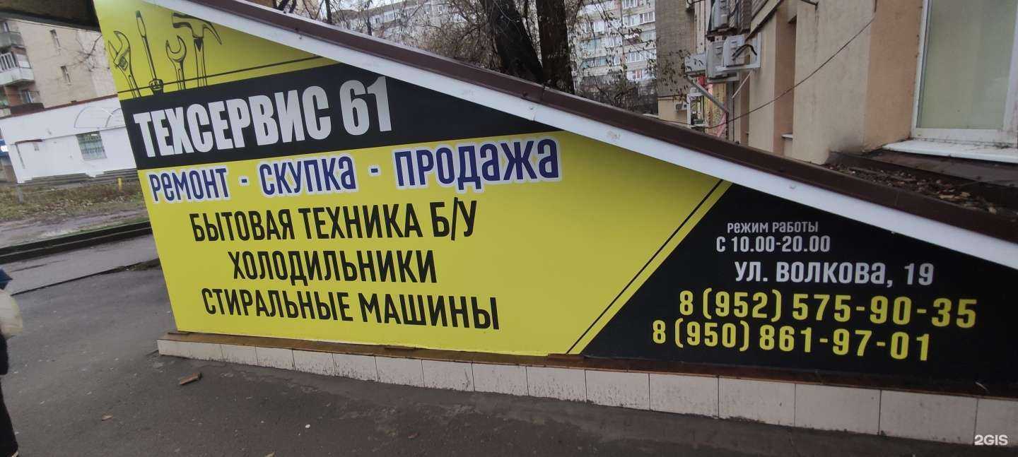 Отзывы на компанию Техсервис 61 в г. Ростов-на-Дону c фото