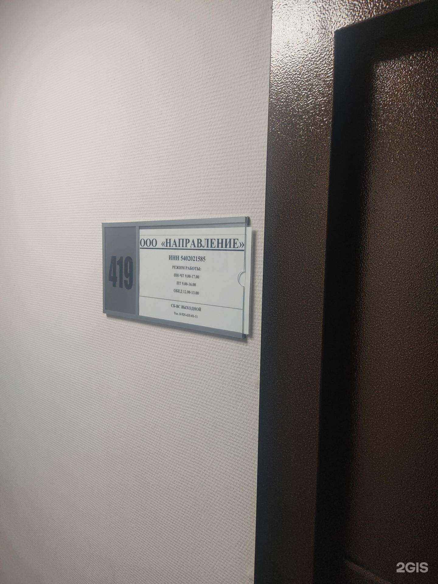 Отзывы на компанию Направление в г. Новосибирск c фото