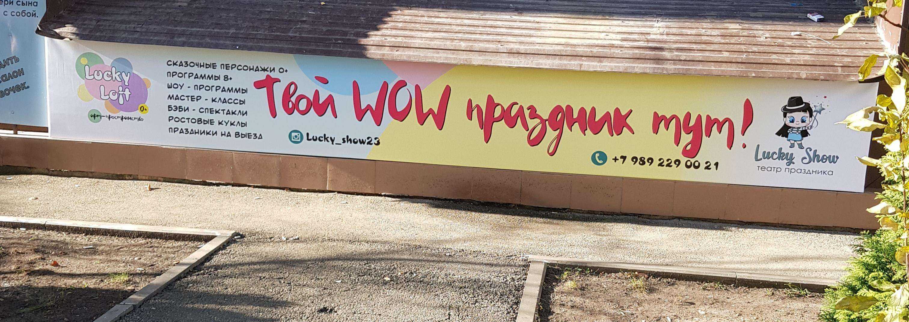 Отзывы на компанию Lucky show в г. Краснодар c фото