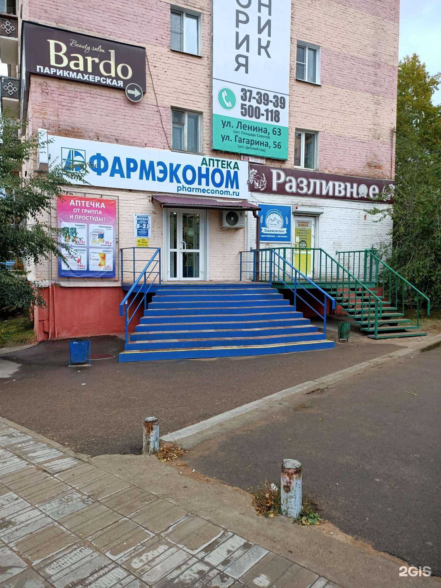 Отзывы на компанию Фармэконом в г. Улан-Удэ c фото