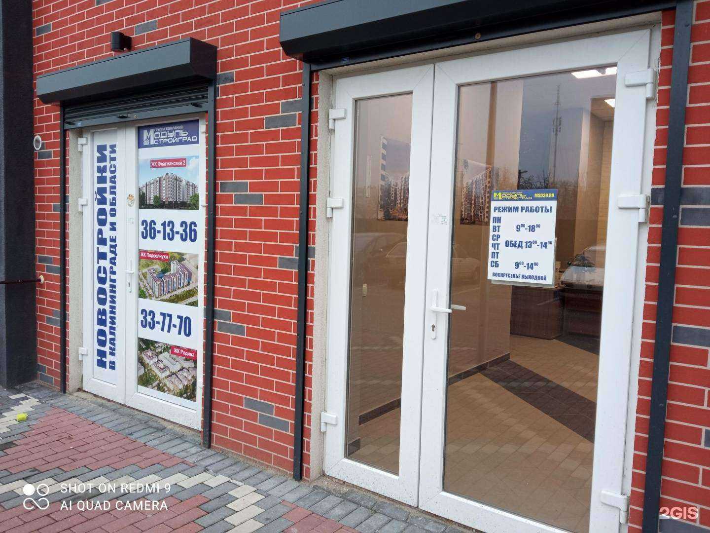 Отзывы на компанию Модуль-Стройград в Калининграде c фото