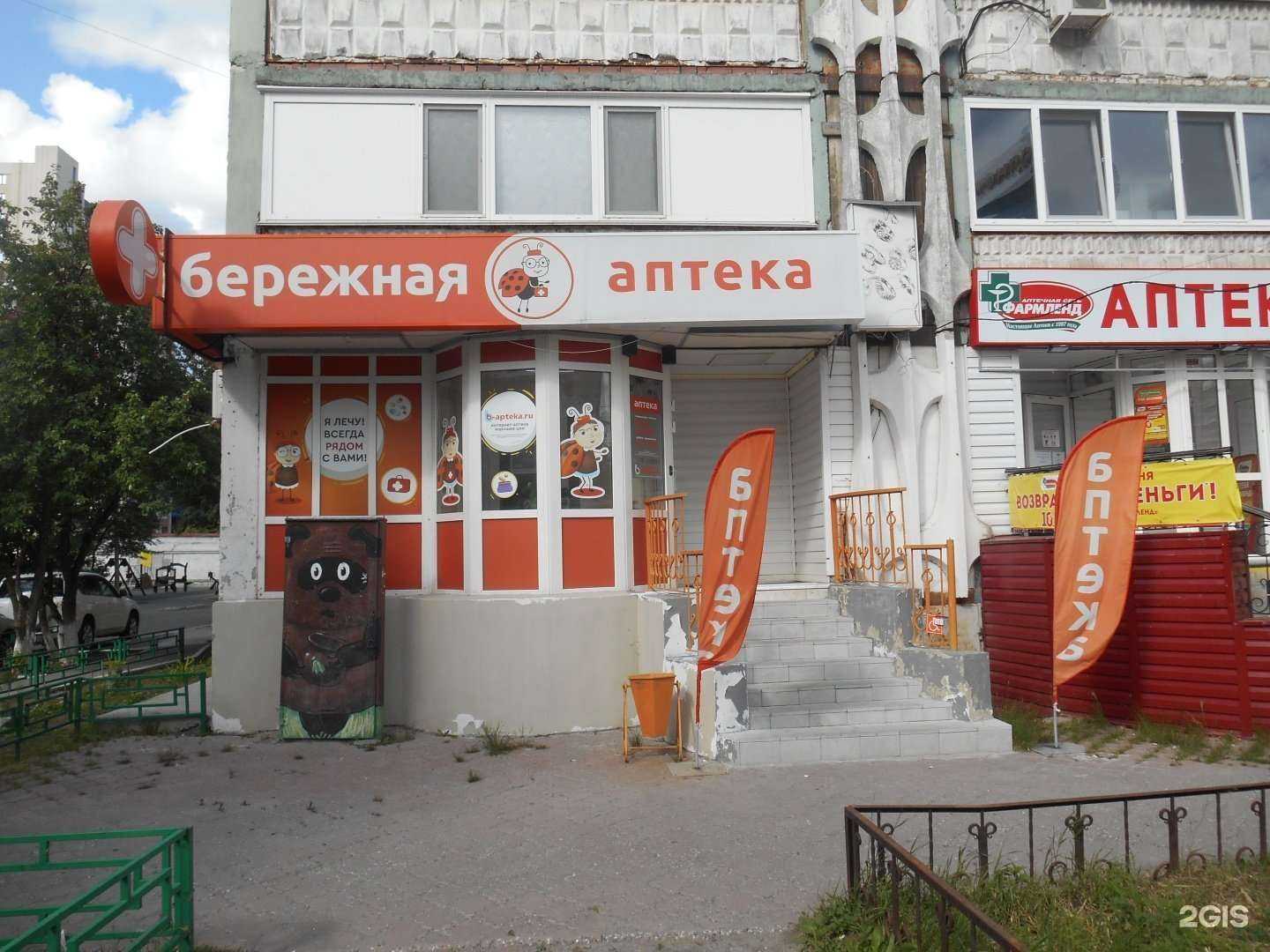 Отзывы на компанию Бережная аптека в г. Тюмень c фото