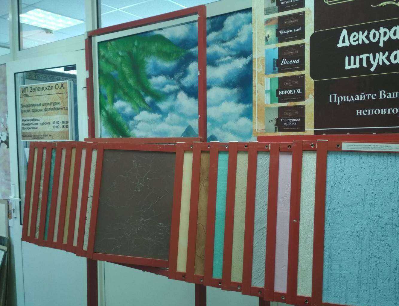 Отзывы на компанию Магазин декоративных покрытий в Тюмени c фото