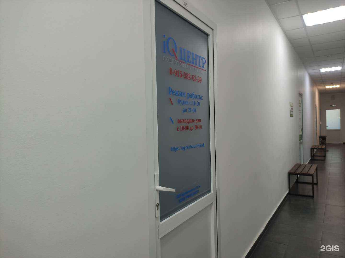 Отзывы на компанию iQ-центр в г. Рыбинск c фото