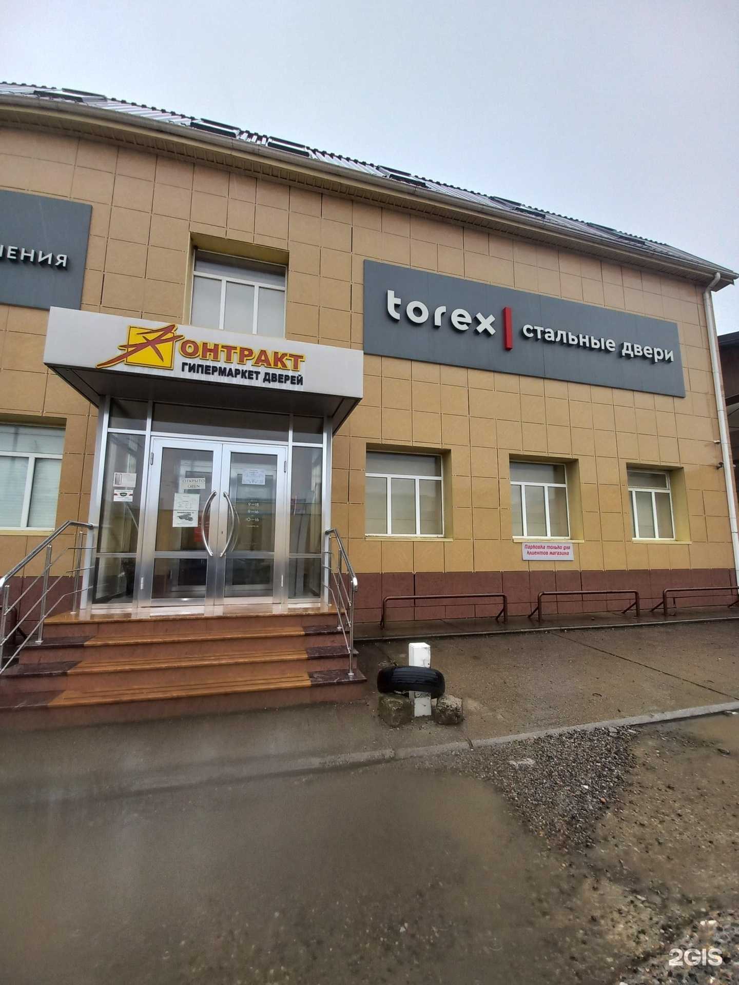 Отзывы на компанию Torex в Сочи c фото