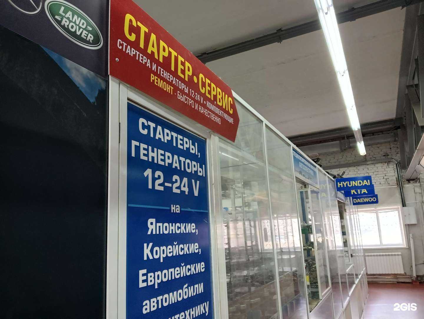 Отзывы на компанию Стартер сервис в Новокузнецке c фото