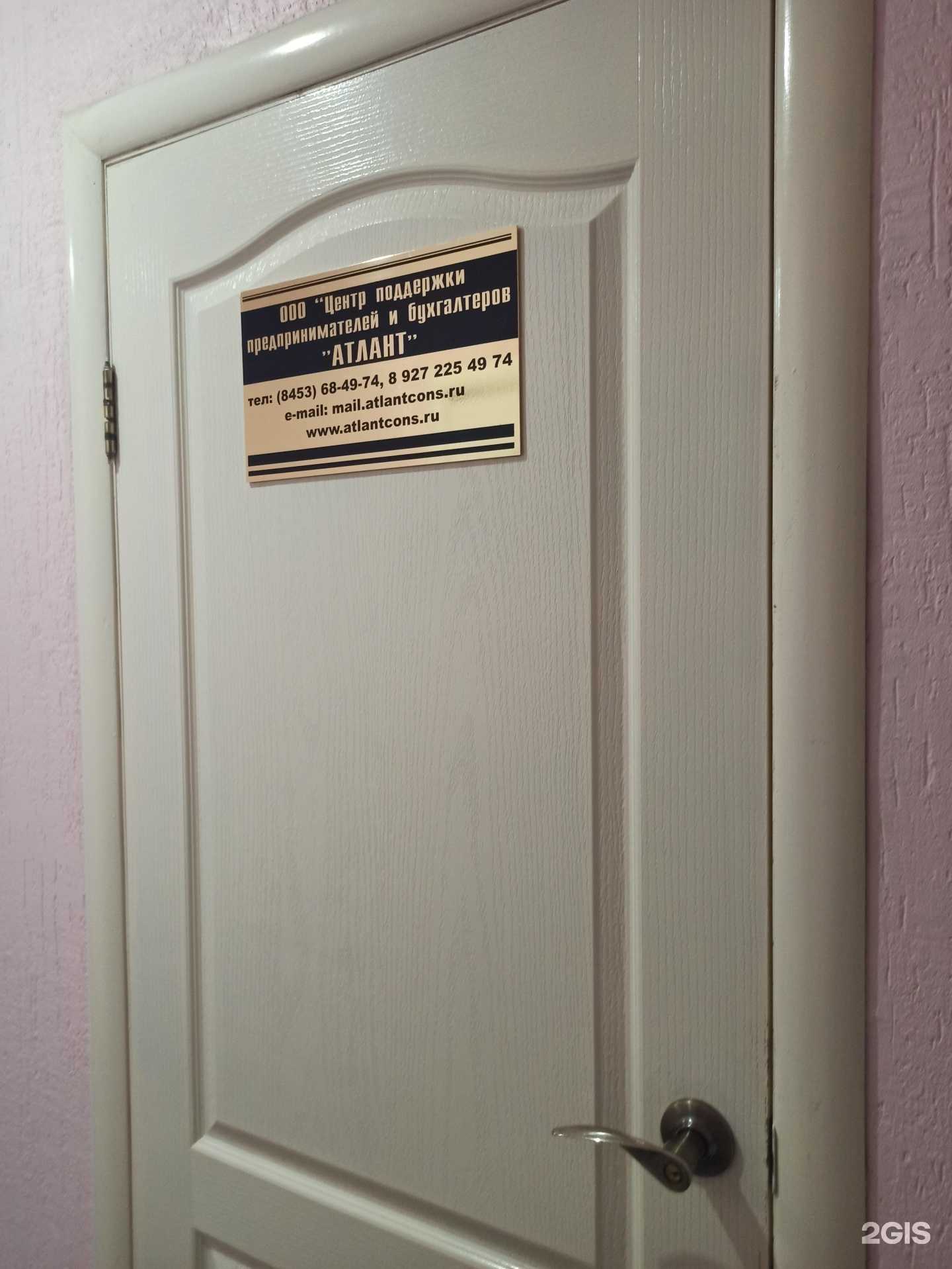 Отзывы на компанию Атлант в Балакове c фото