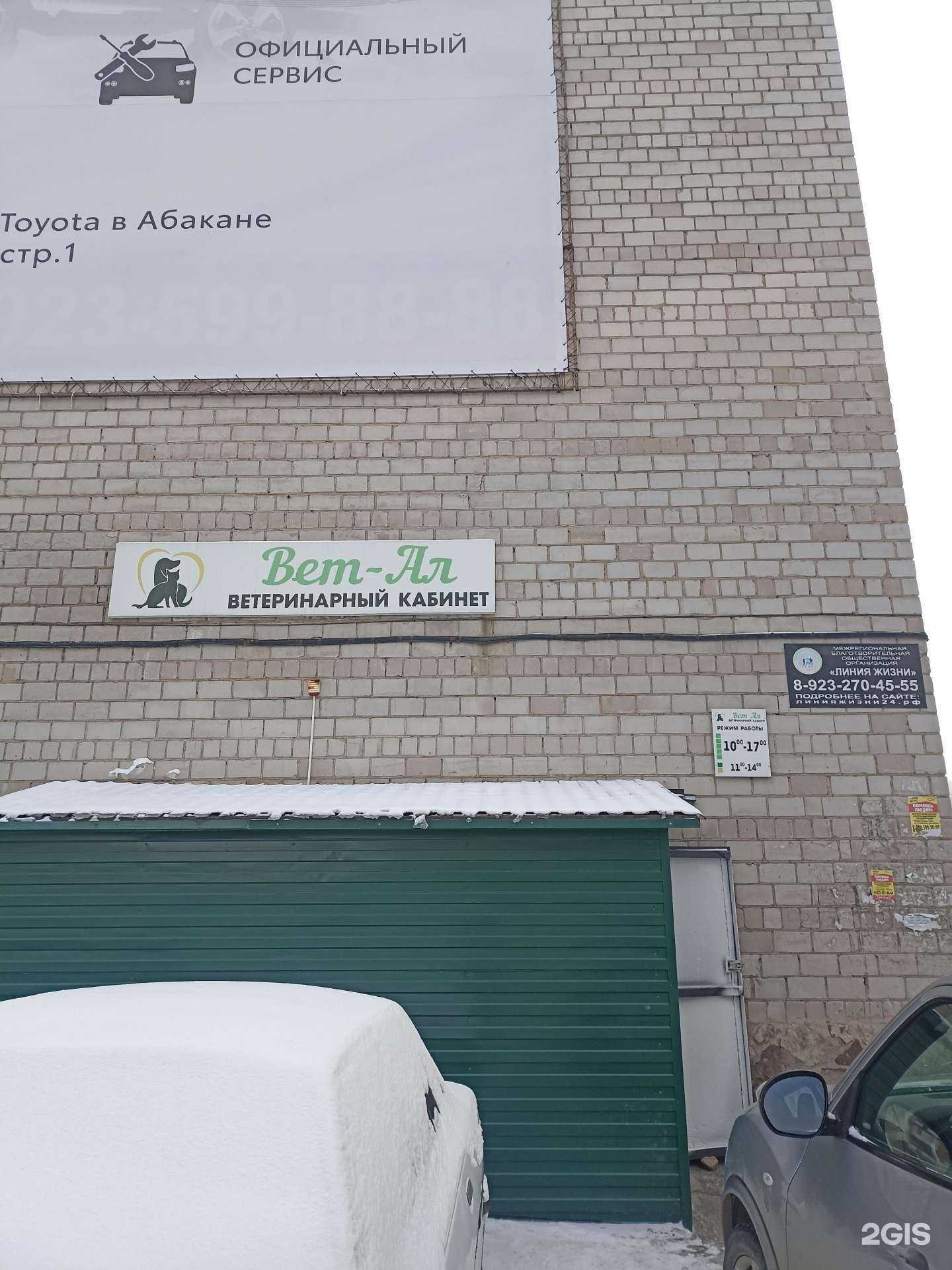 Отзывы на компанию Вет-ал в Абакане c фото