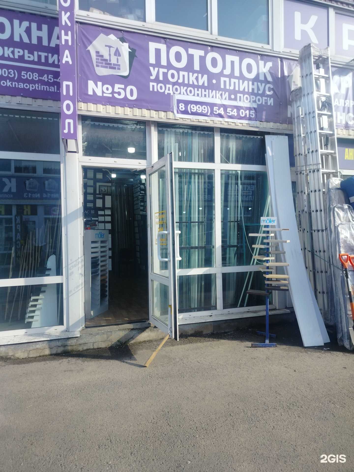 Отзывы на компанию Магазин плинтусов в г. Одинцово c фото