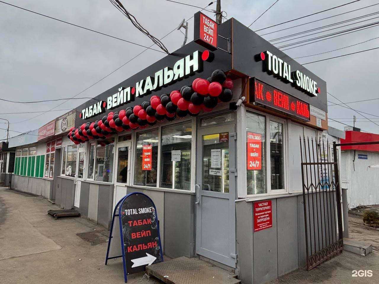 Отзывы на компанию Total smoke в г. Саратов c фото