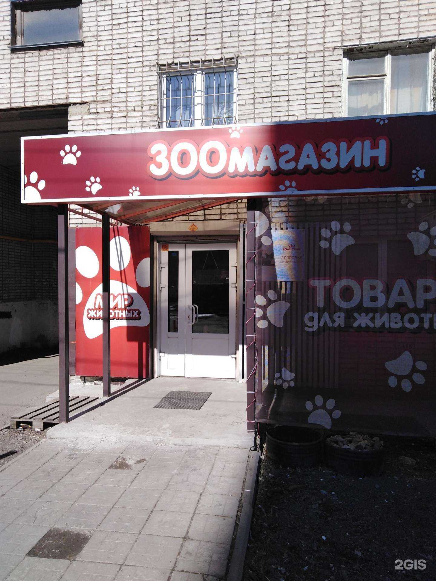 Отзывы на компанию Мир животных в Туле c фото