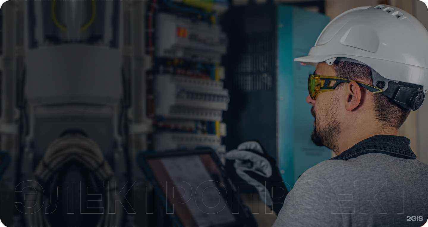 Отзывы на компанию Электро-Проект в Кемерове c фото