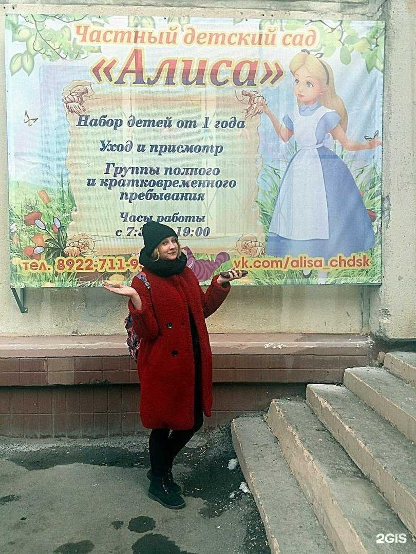 Отзывы на компанию Алиса в Челябинске c фото