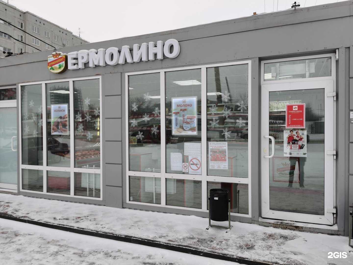 Отзывы на компанию Ермолино в Омске c фото