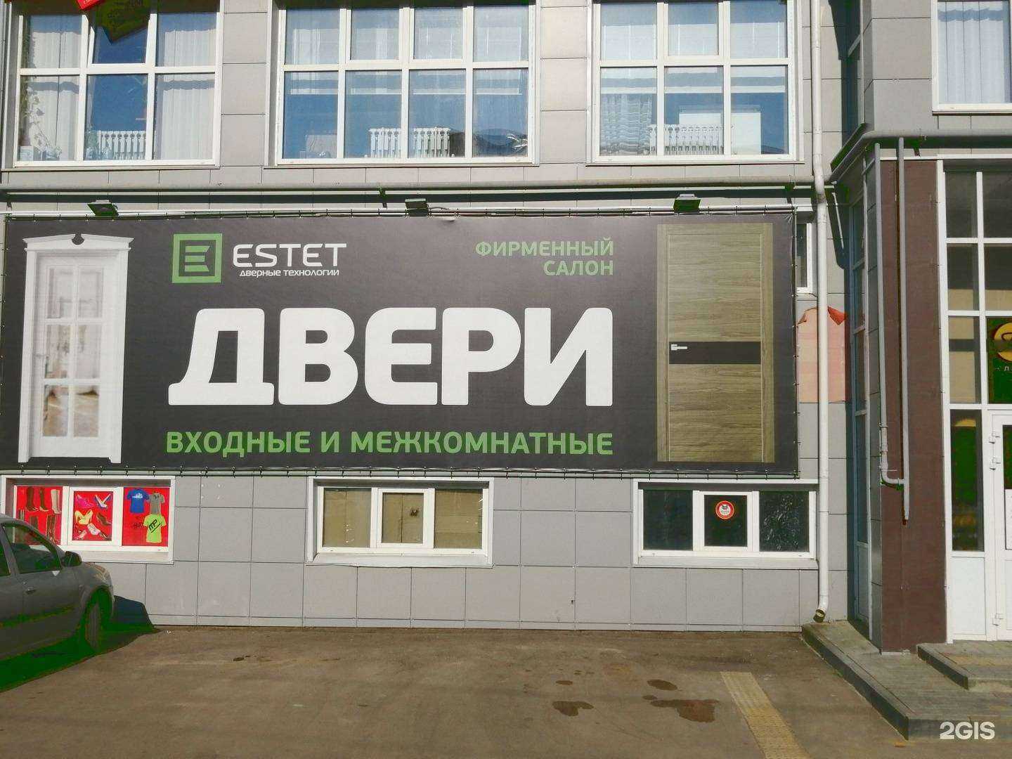 Отзывы на компанию Estet в Арзамасе c фото