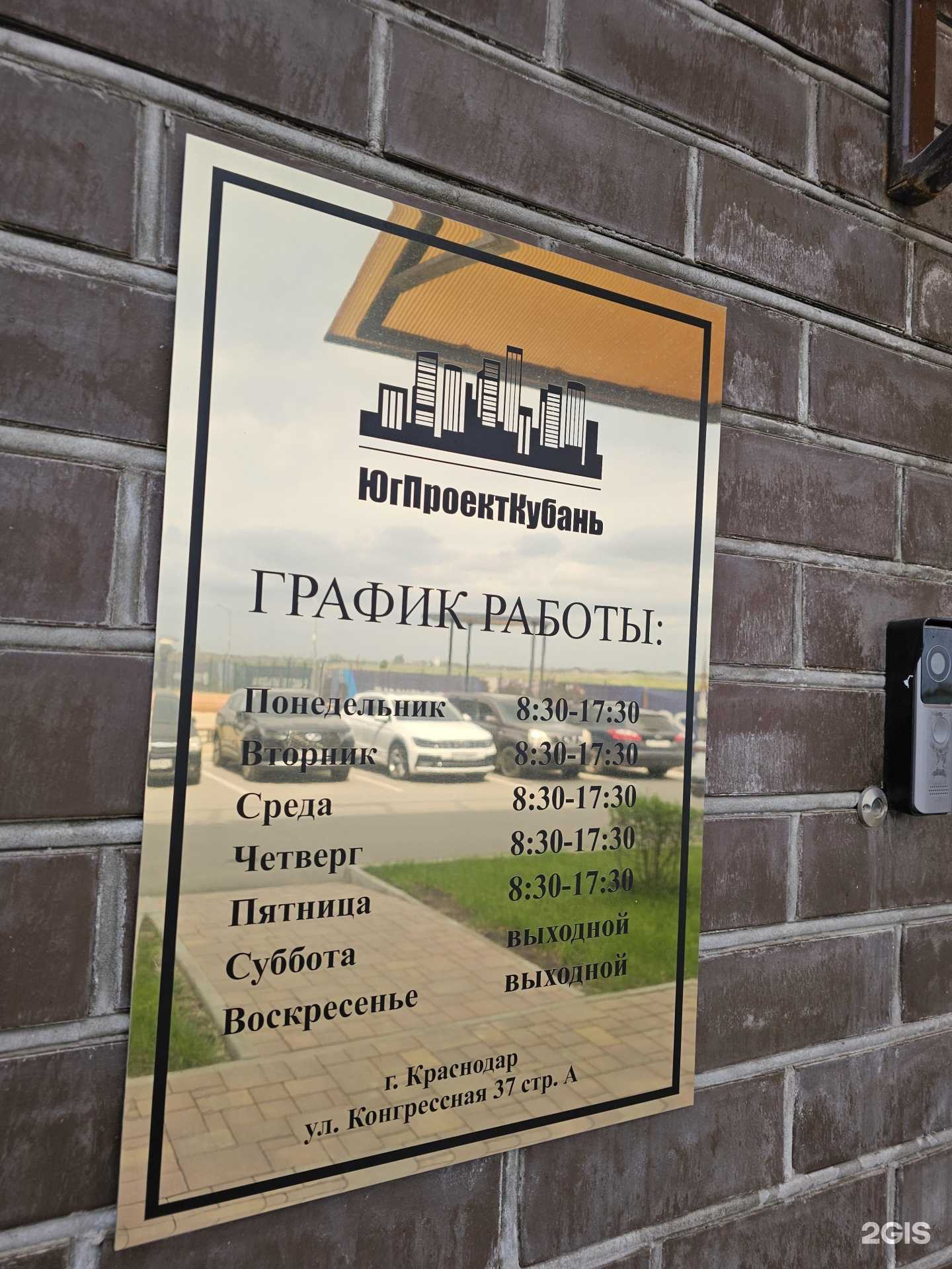 Отзывы на компанию Юг проект Кубань в г. Краснодар c фото