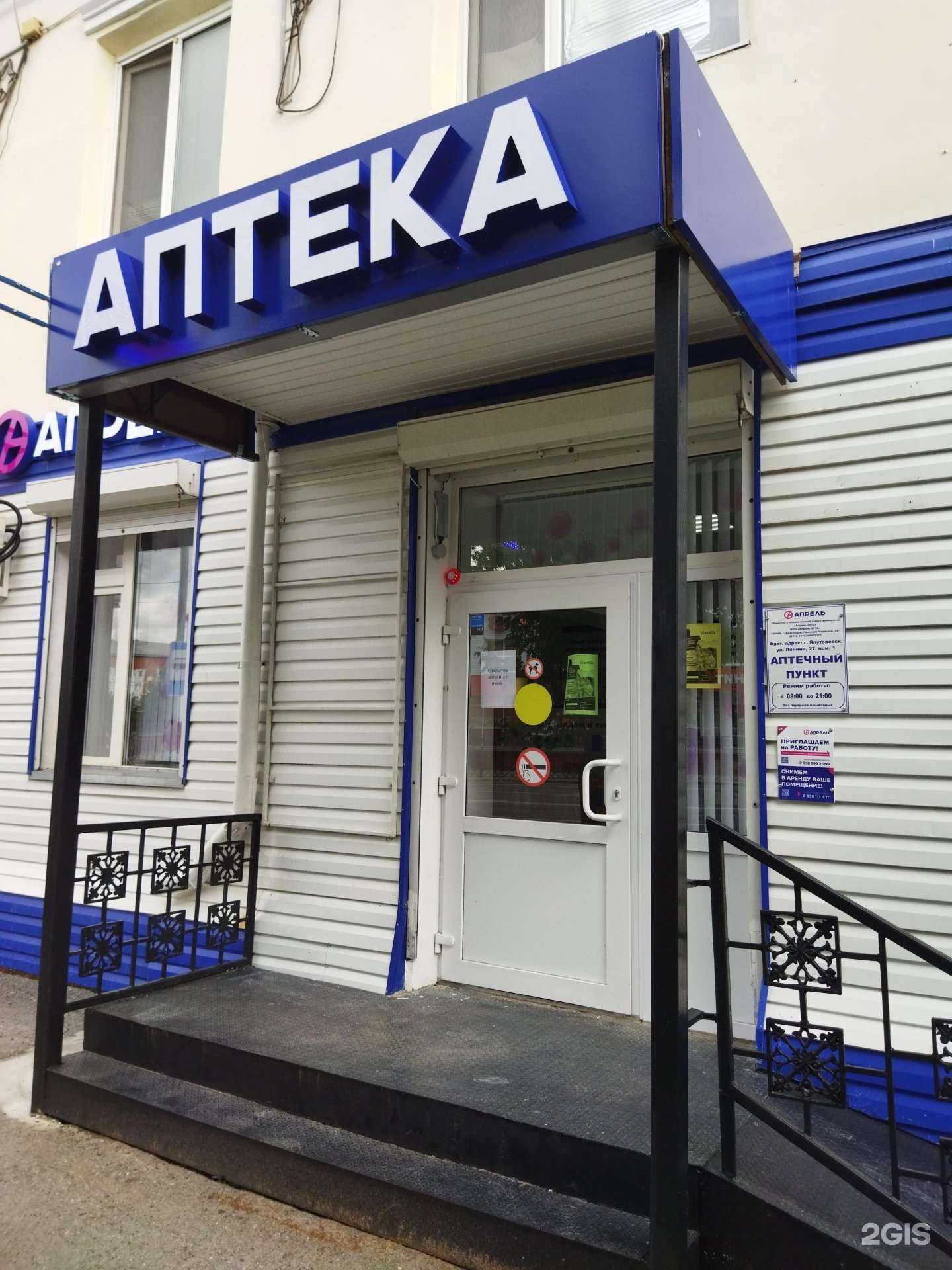 Отзывы на компанию Апрель в Ялуторовске c фото